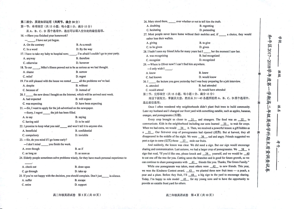 天津市和平区 高二英语上学期期末考试试卷(PDF，无答案)试卷_第2页