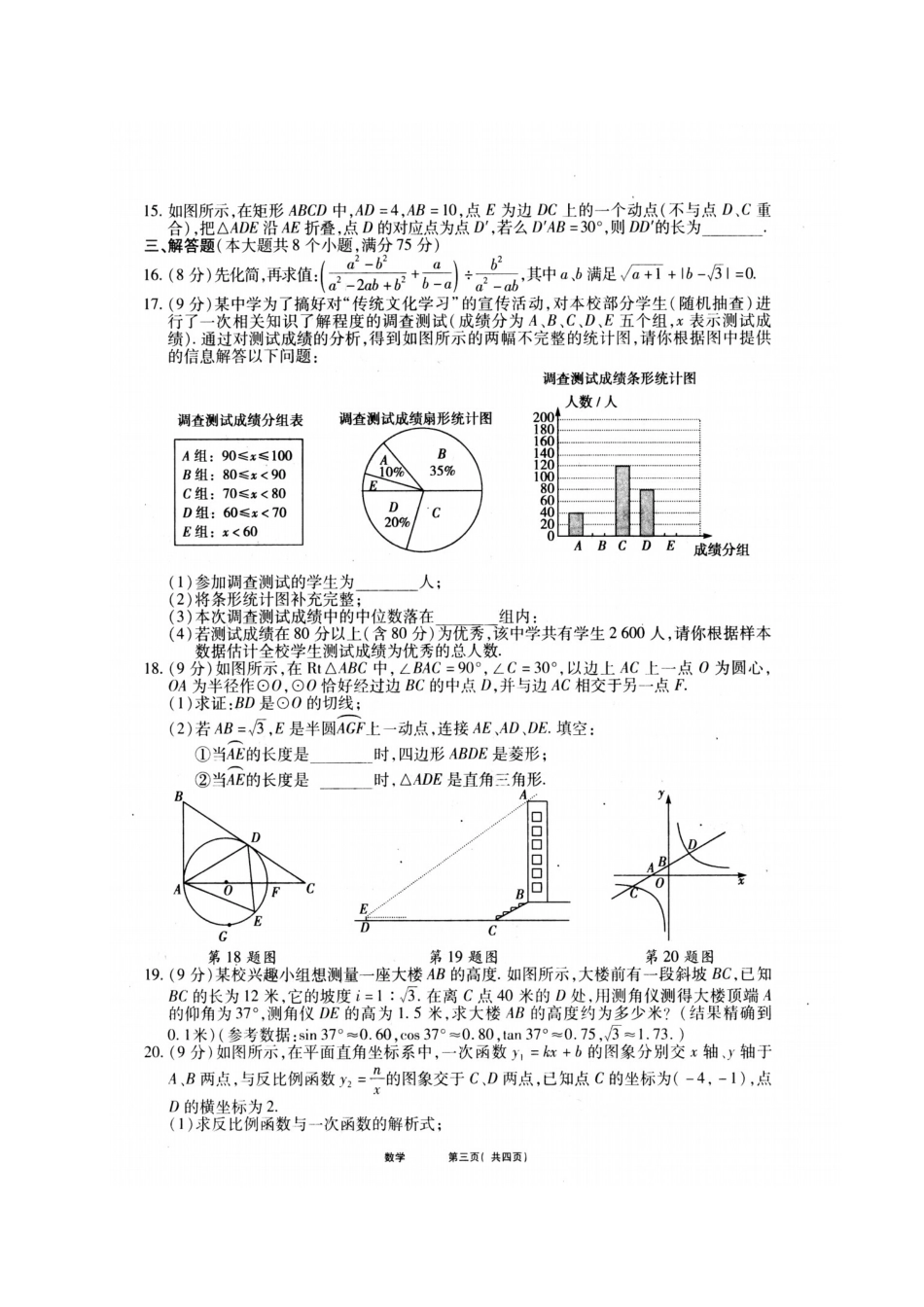 九年级数学内部摸底试卷试卷_第3页