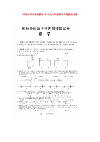 九年级数学内部摸底试卷试卷