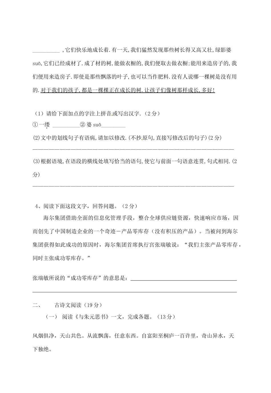 八年级语文下学期月考试题(无答案) 试题_第2页