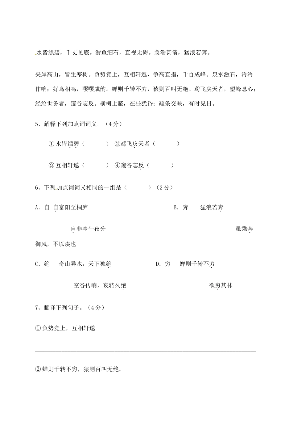 八年级语文下学期月考试题(无答案) 试题_第3页