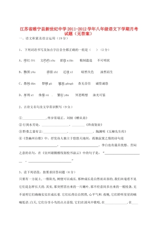 八年级语文下学期月考试题(无答案) 试题
