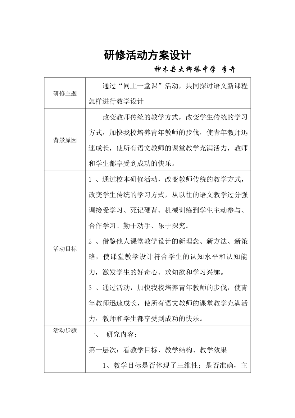 “同上一堂课”研修活动设计方案_第1页