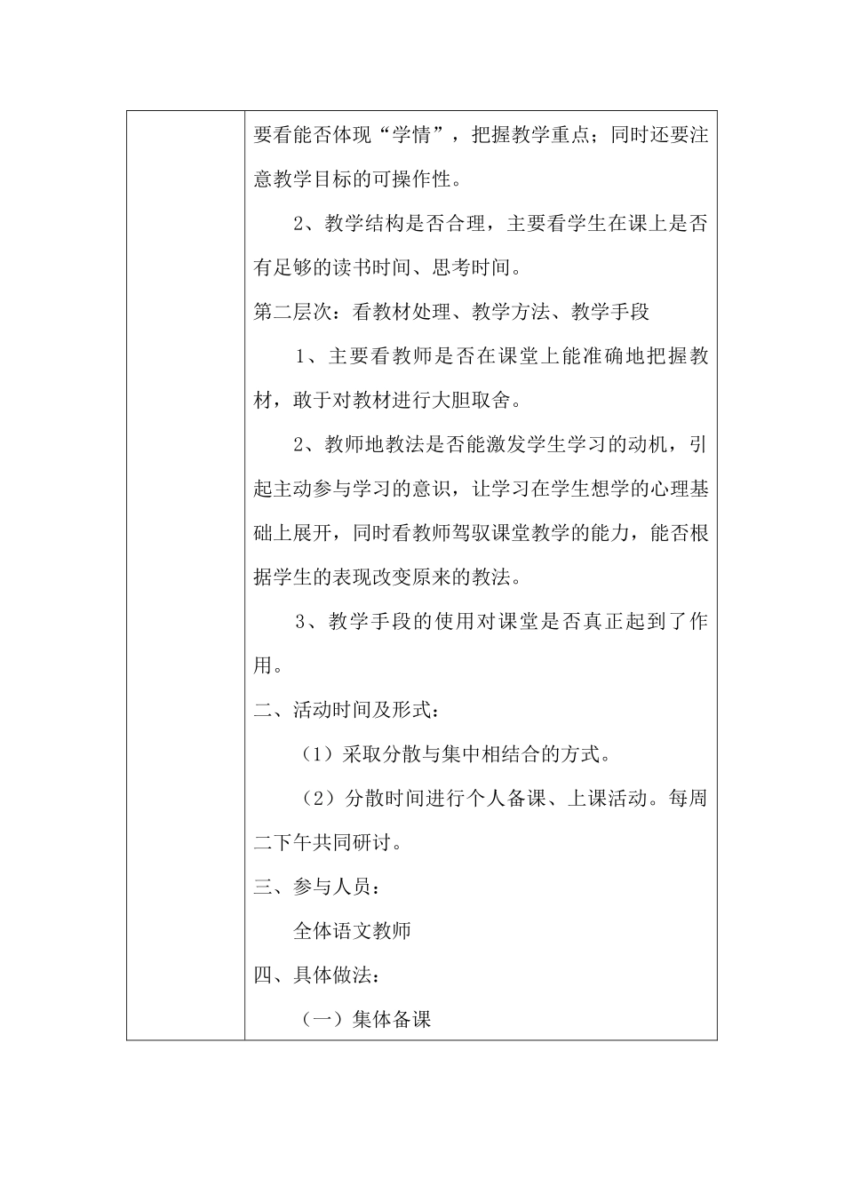 “同上一堂课”研修活动设计方案_第2页