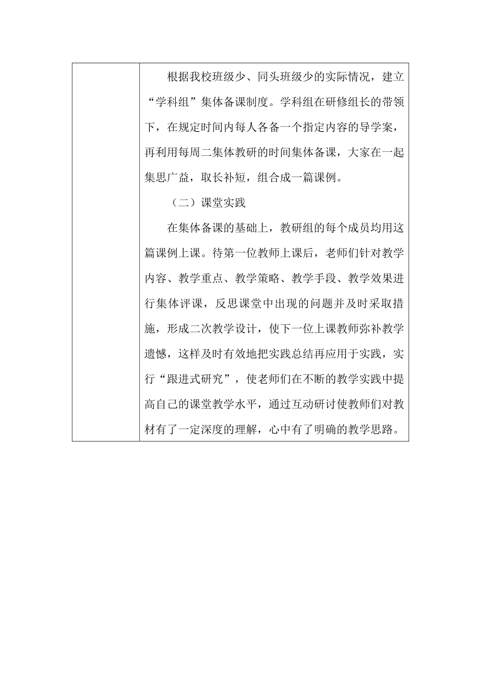 “同上一堂课”研修活动设计方案_第3页
