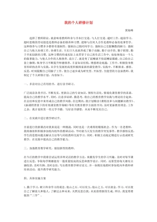 我的个人研修计划-(2)