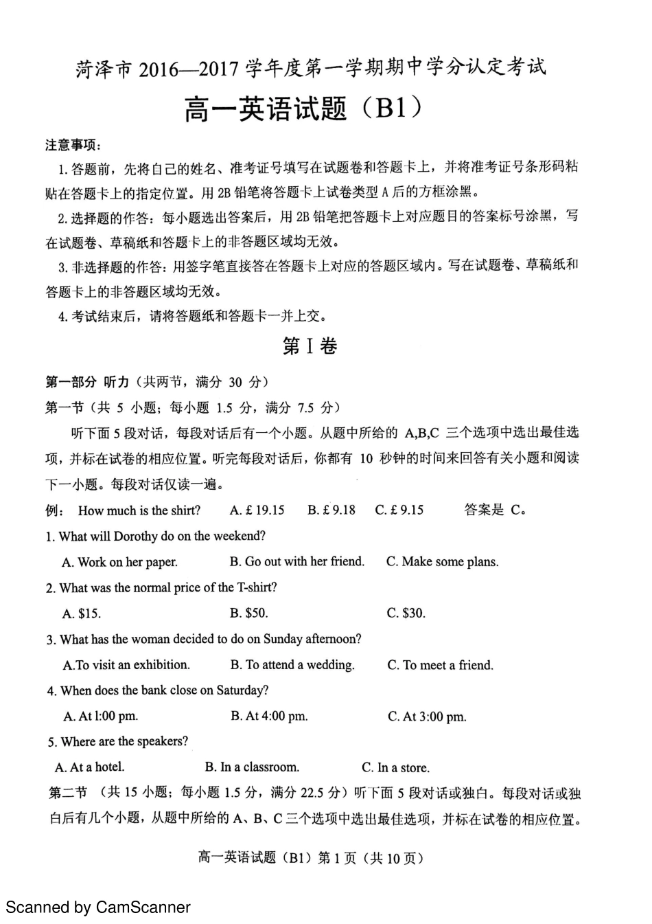 山东省菏泽市高一英语上学期期中试卷(PDF)试卷_第1页