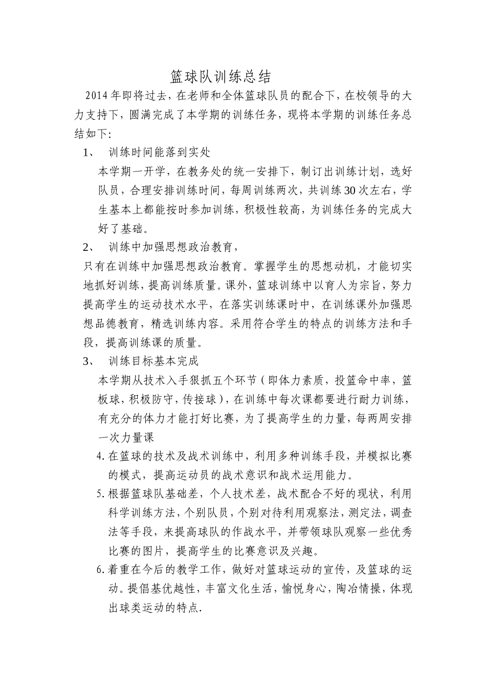 篮球队训练总结_第1页