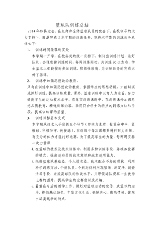 篮球队训练总结