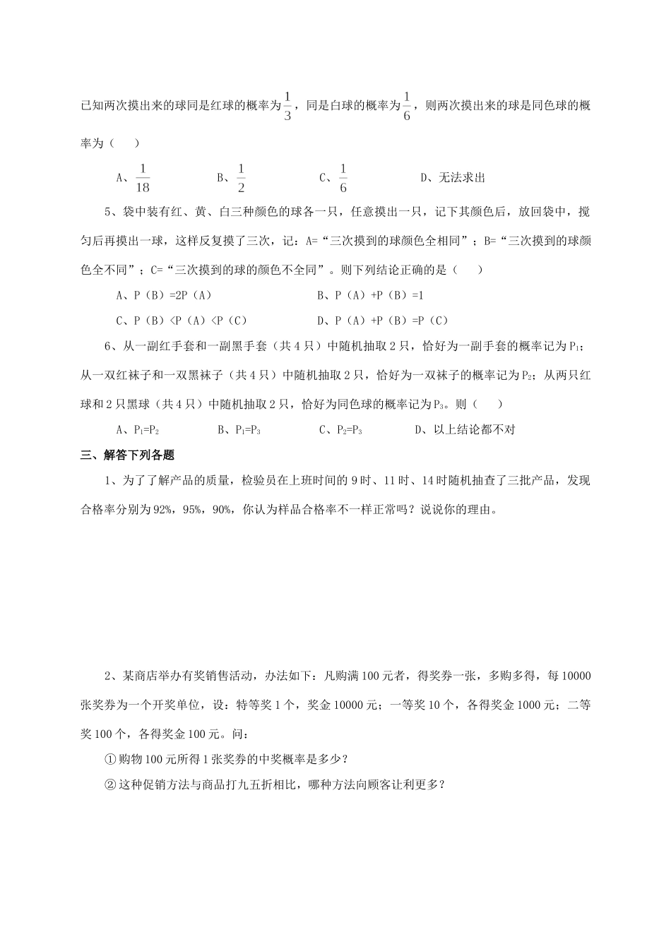 初三数学样本与总体同步测试 华东师大版 试题_第2页