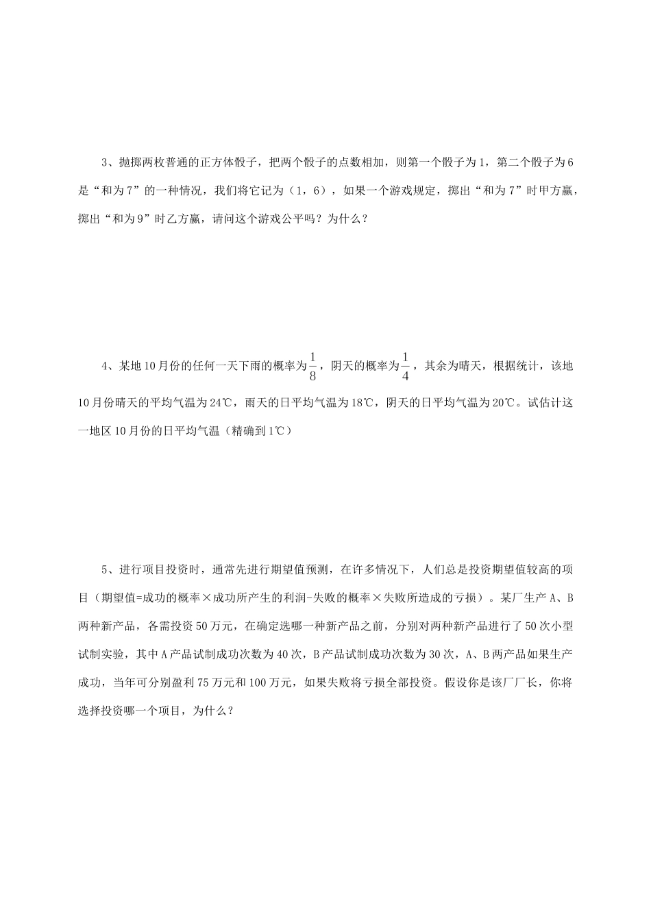 初三数学样本与总体同步测试 华东师大版 试题_第3页