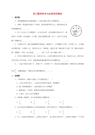 初三数学样本与总体同步测试 华东师大版 试题