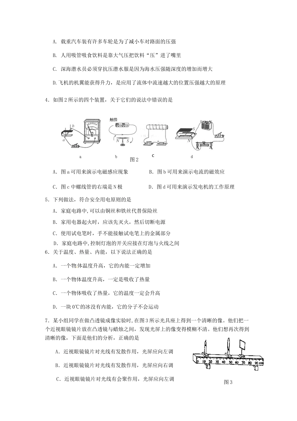 四川省雅安市中考物理真题试卷(含答案)试卷_第2页