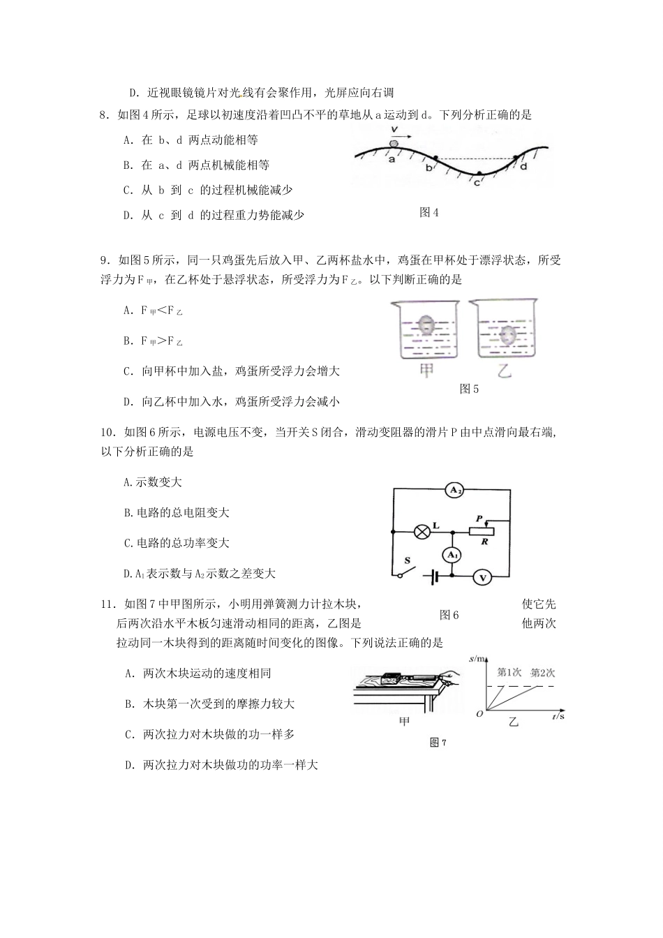 四川省雅安市中考物理真题试卷(含答案)试卷_第3页