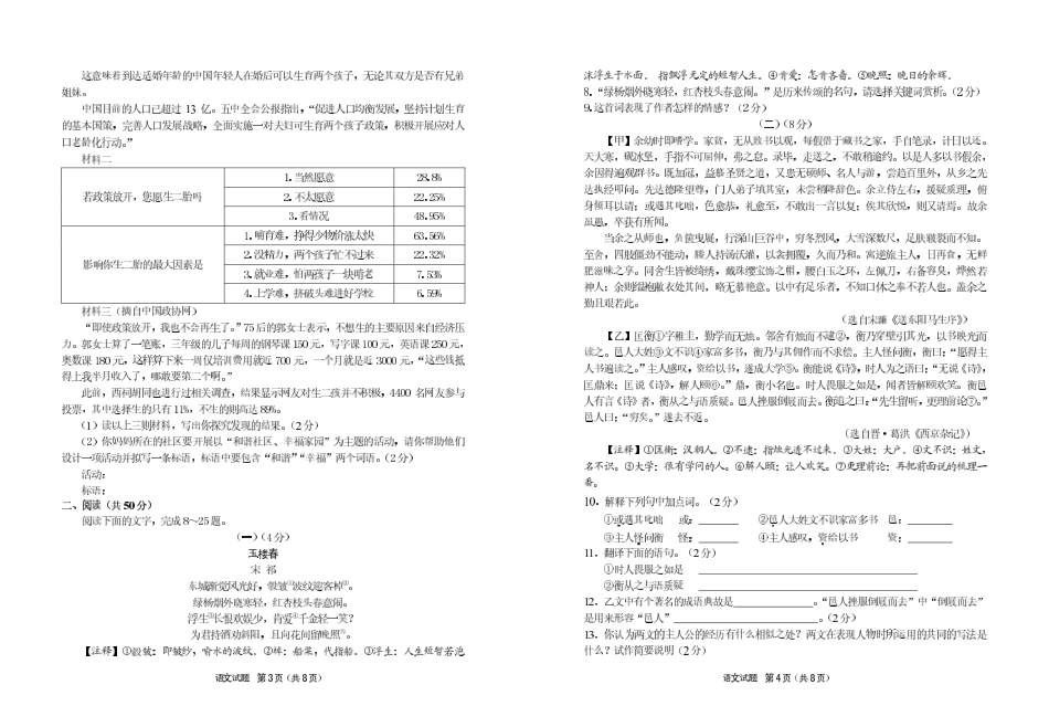 初中语文毕业班下学期学业模拟试题(pdf) 1010125_第2页