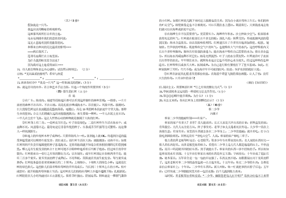 初中语文毕业班下学期学业模拟试题(pdf) 1010125_第3页