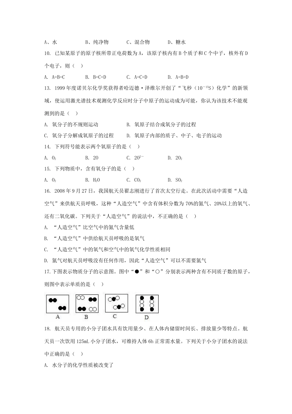 九年级化学上册 第三单元 课题1 分子和原子习题2(新版)新人教版试卷_第2页