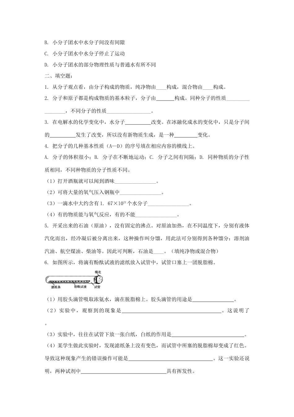 九年级化学上册 第三单元 课题1 分子和原子习题2(新版)新人教版试卷_第3页