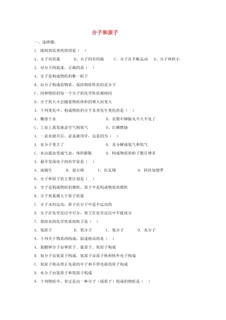 九年级化学上册 第三单元 课题1 分子和原子习题2(新版)新人教版试卷