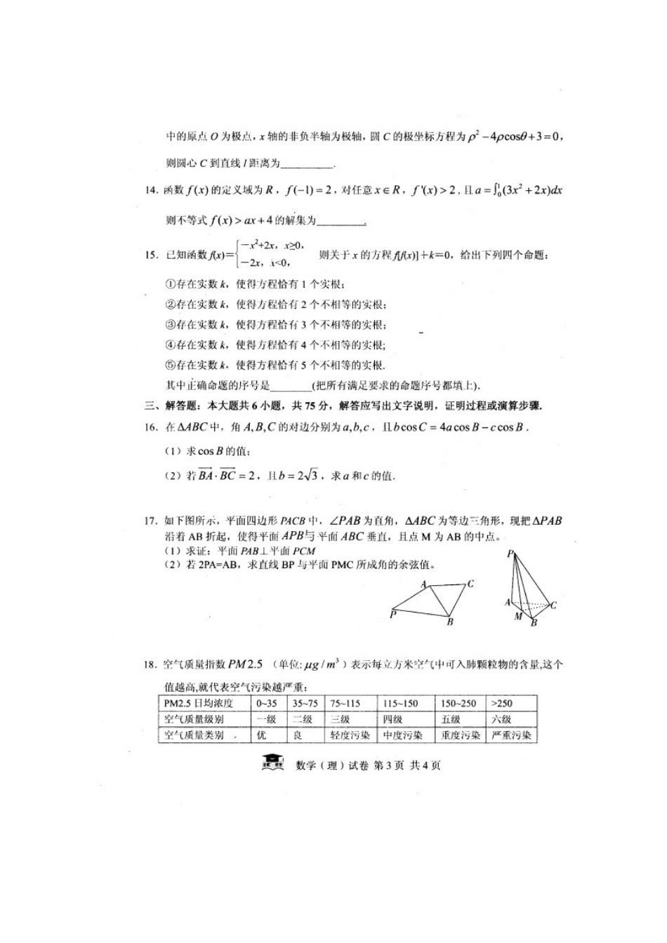 安徽省合肥八中等高三数学下学期联考试卷(五)理(扫描版)新人教A版试卷_第3页