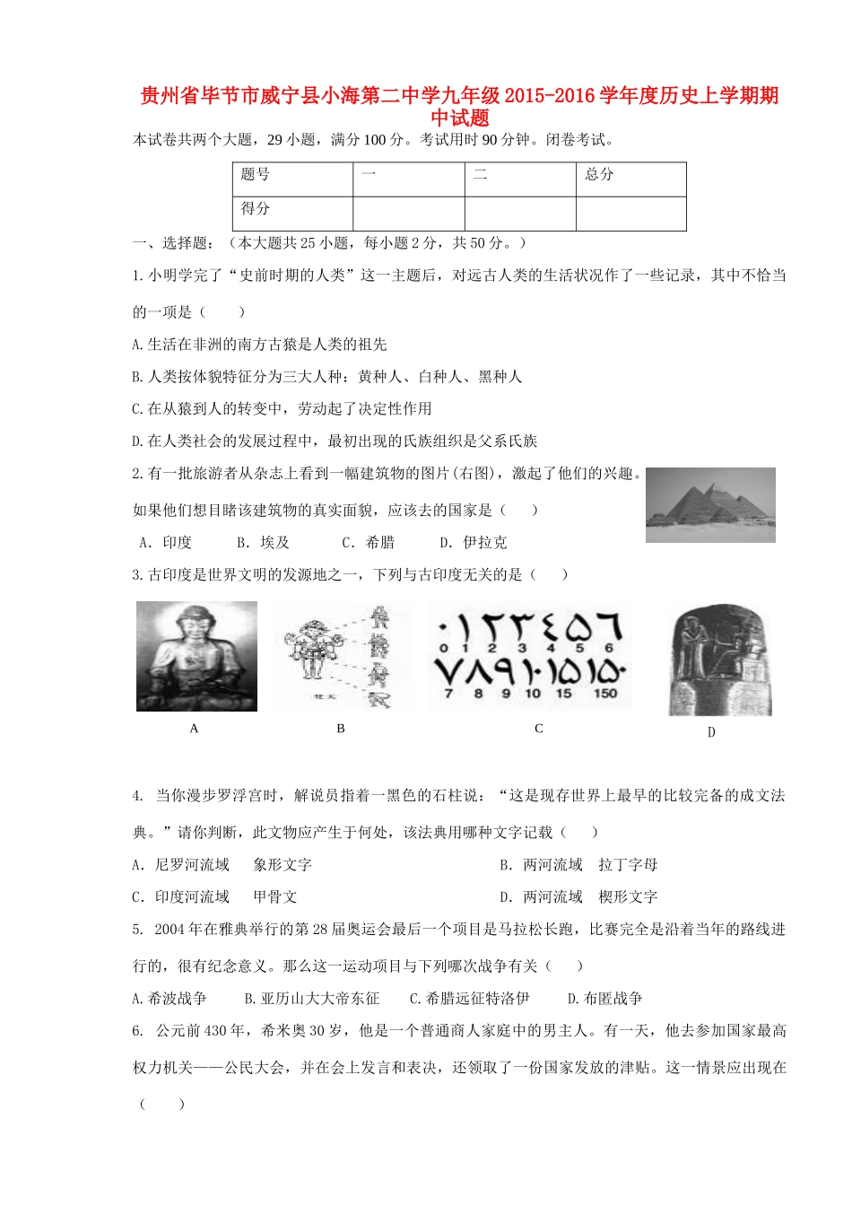 历史上学期期中试卷 新人教版试卷_第1页