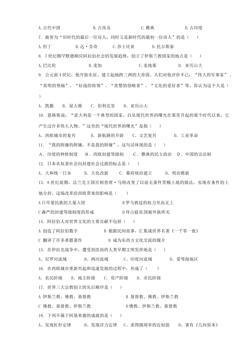 历史上学期期中试卷 新人教版试卷_第2页