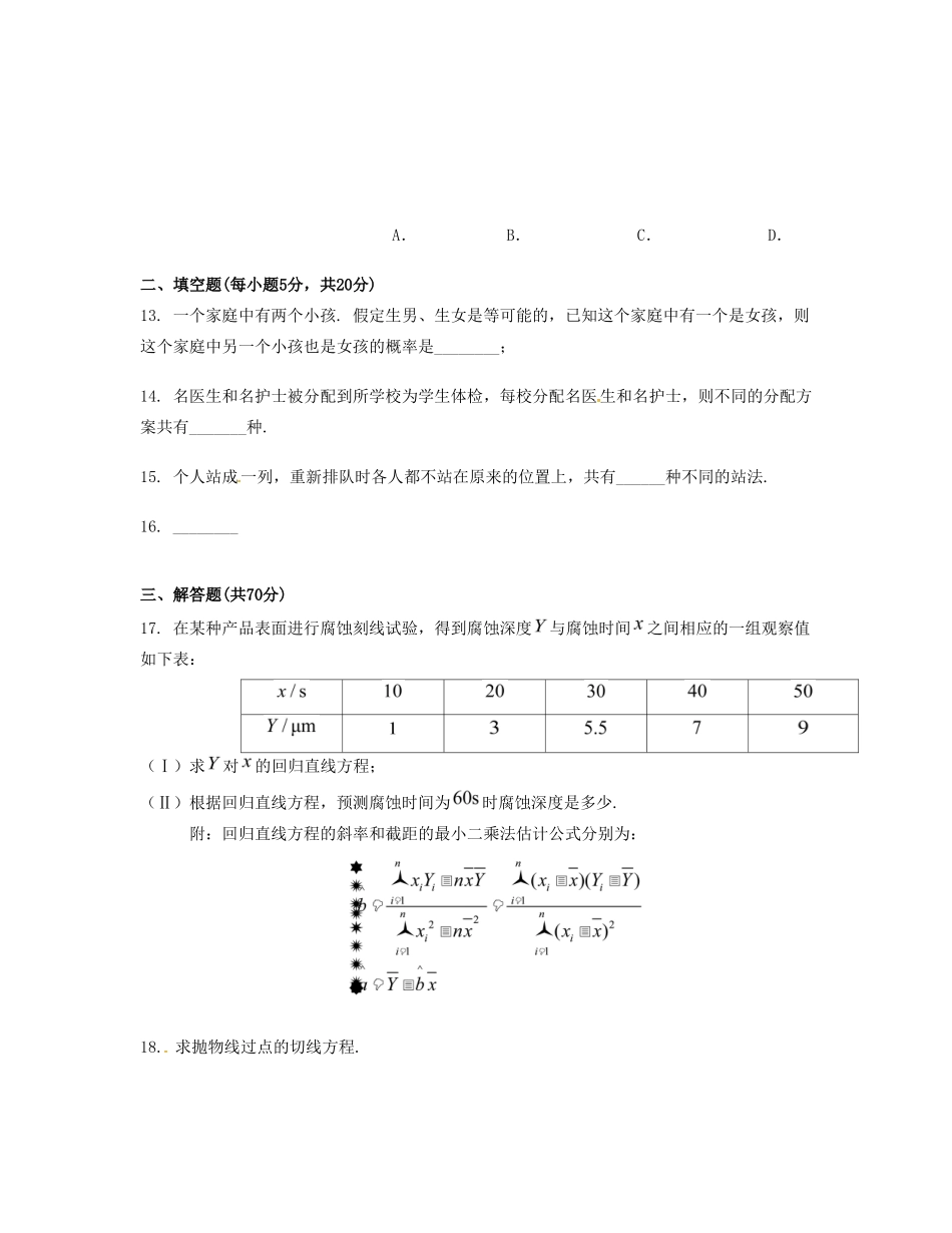 女中部 高二数学6月月考试卷 理试卷_第2页