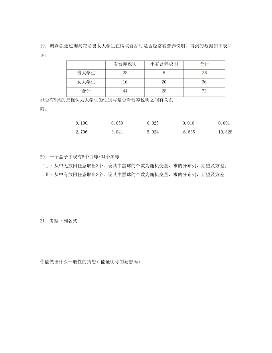 女中部 高二数学6月月考试卷 理试卷_第3页