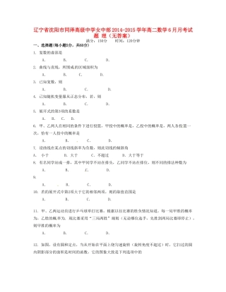 女中部 高二数学6月月考试卷 理试卷