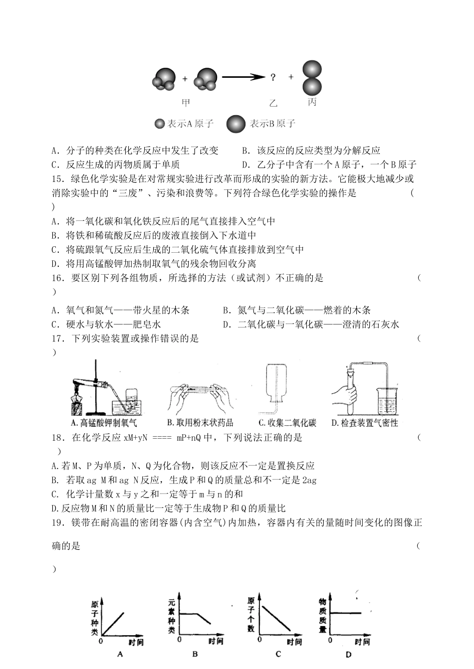 九年级化学期中联考试卷 上科版试卷_第3页