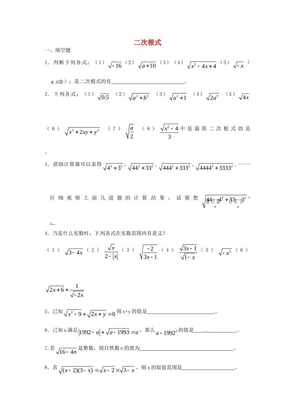 九年级数学上册(二次根式)训练题 新人教版试卷_第1页