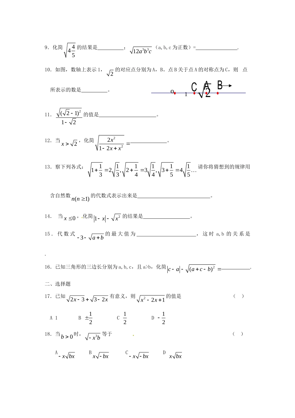九年级数学上册(二次根式)训练题 新人教版试卷_第2页
