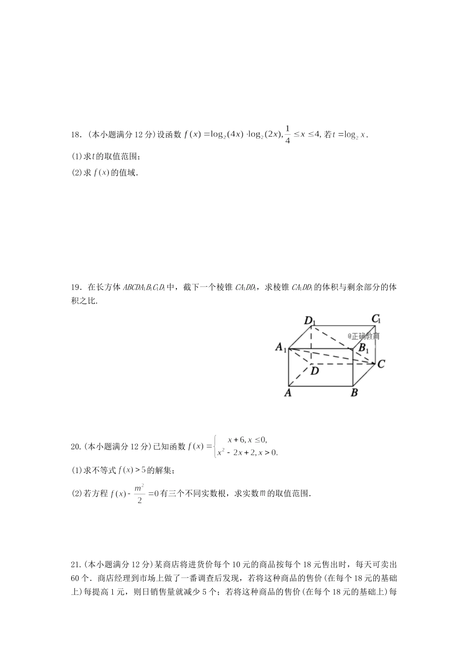 吉林省辉南县一中高一数学上学期第二次月考试卷_第3页
