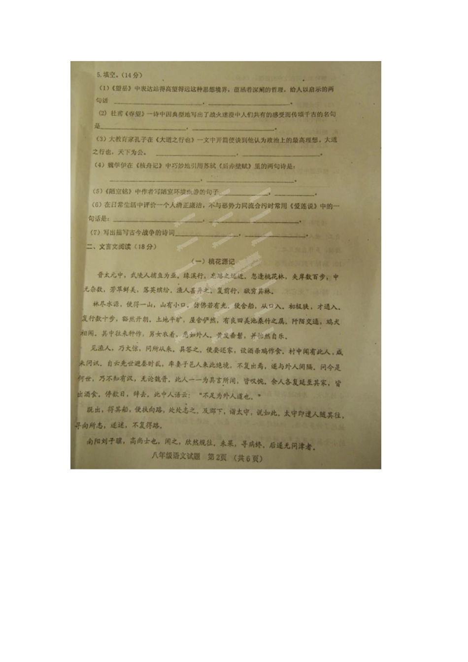 山东省临清市八年级语文上学期期中检测试卷新人教版试卷_第2页