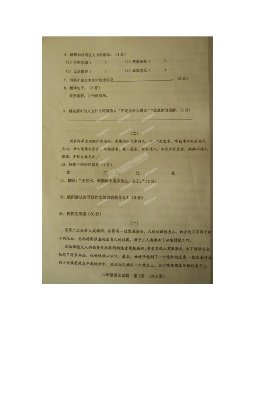 山东省临清市八年级语文上学期期中检测试卷新人教版试卷_第3页