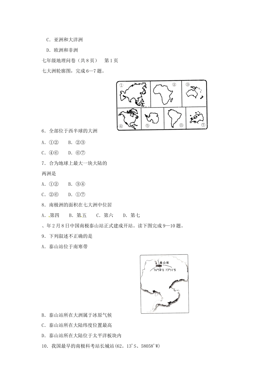 山东省聊城市阳谷县七年级地理上学期期末学业水平检测试卷 湘教版试卷_第2页