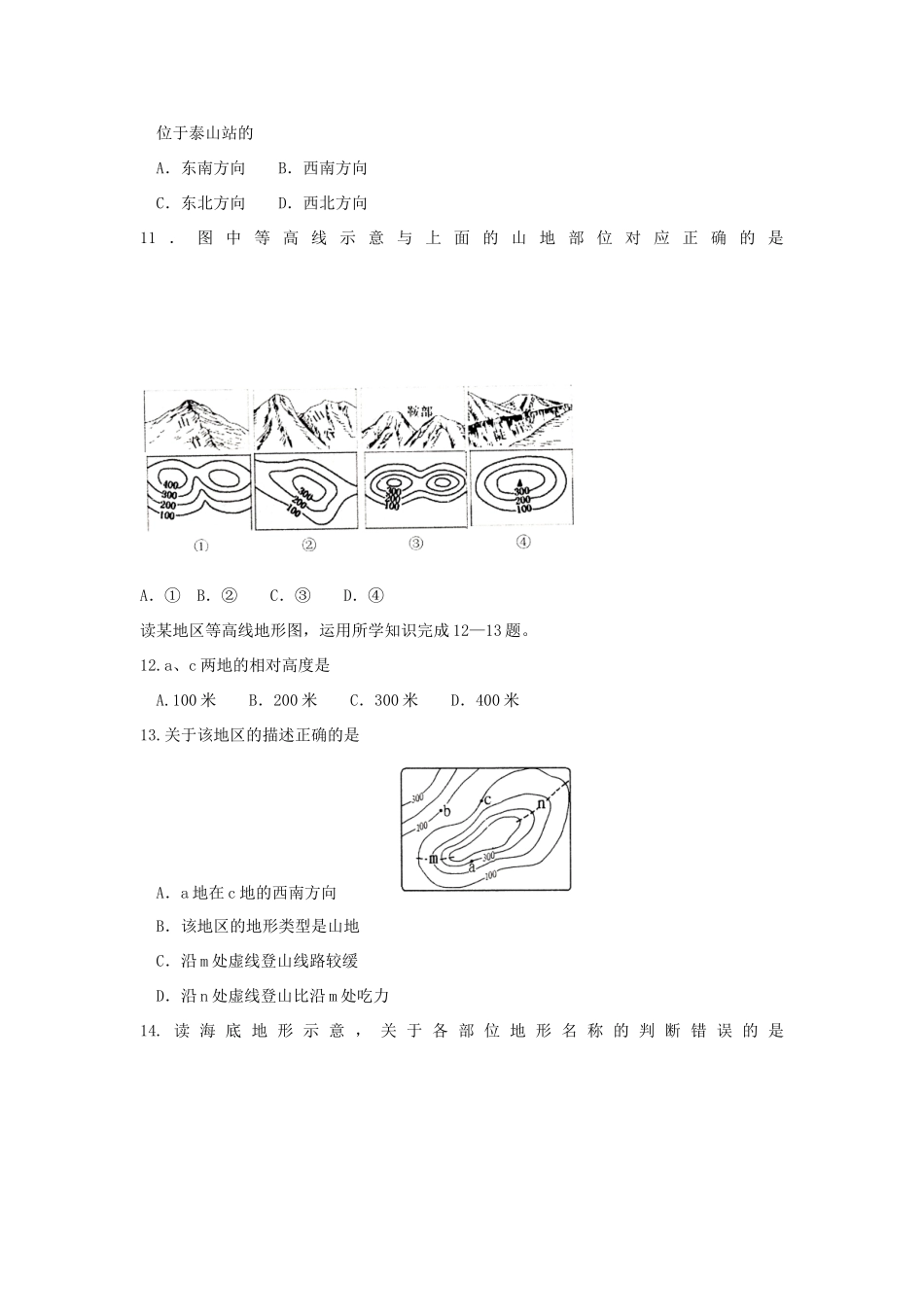 山东省聊城市阳谷县七年级地理上学期期末学业水平检测试卷 湘教版试卷_第3页