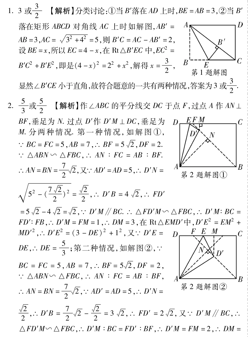 中考数学总复习 5.2 矩形、菱形和正方形(含三年中考，pdf)试卷_第3页