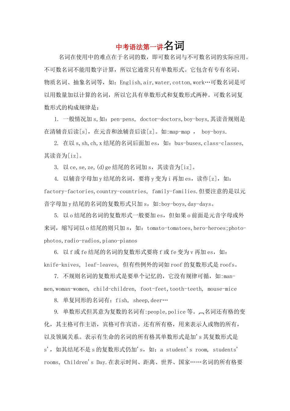 中考语法第一讲—名词 冀教版试卷_第1页