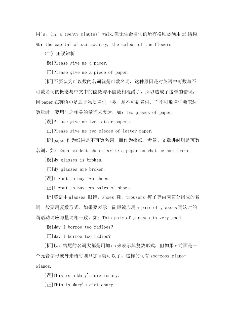 中考语法第一讲—名词 冀教版试卷_第2页