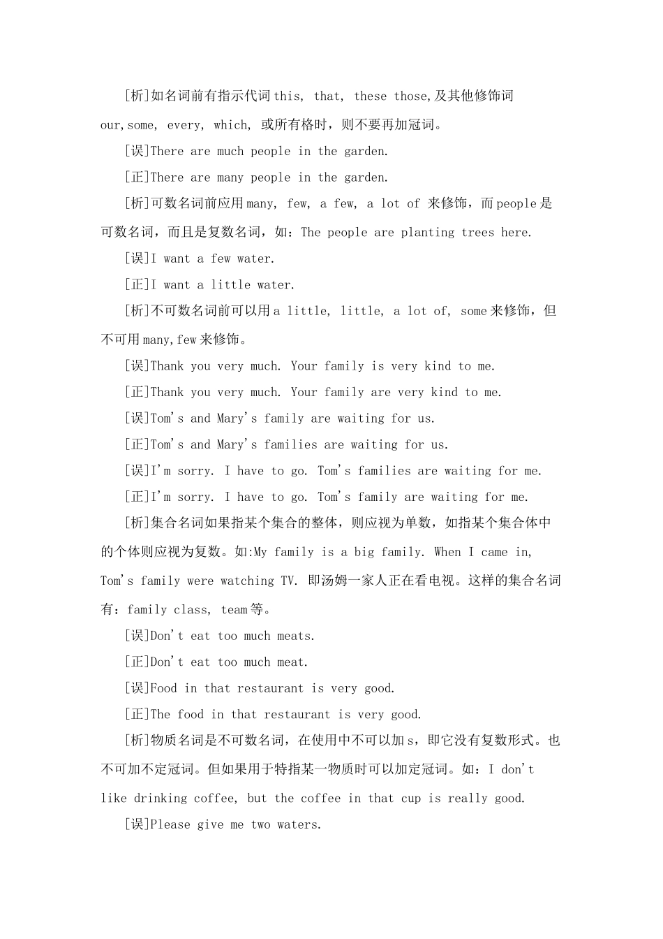 中考语法第一讲—名词 冀教版试卷_第3页