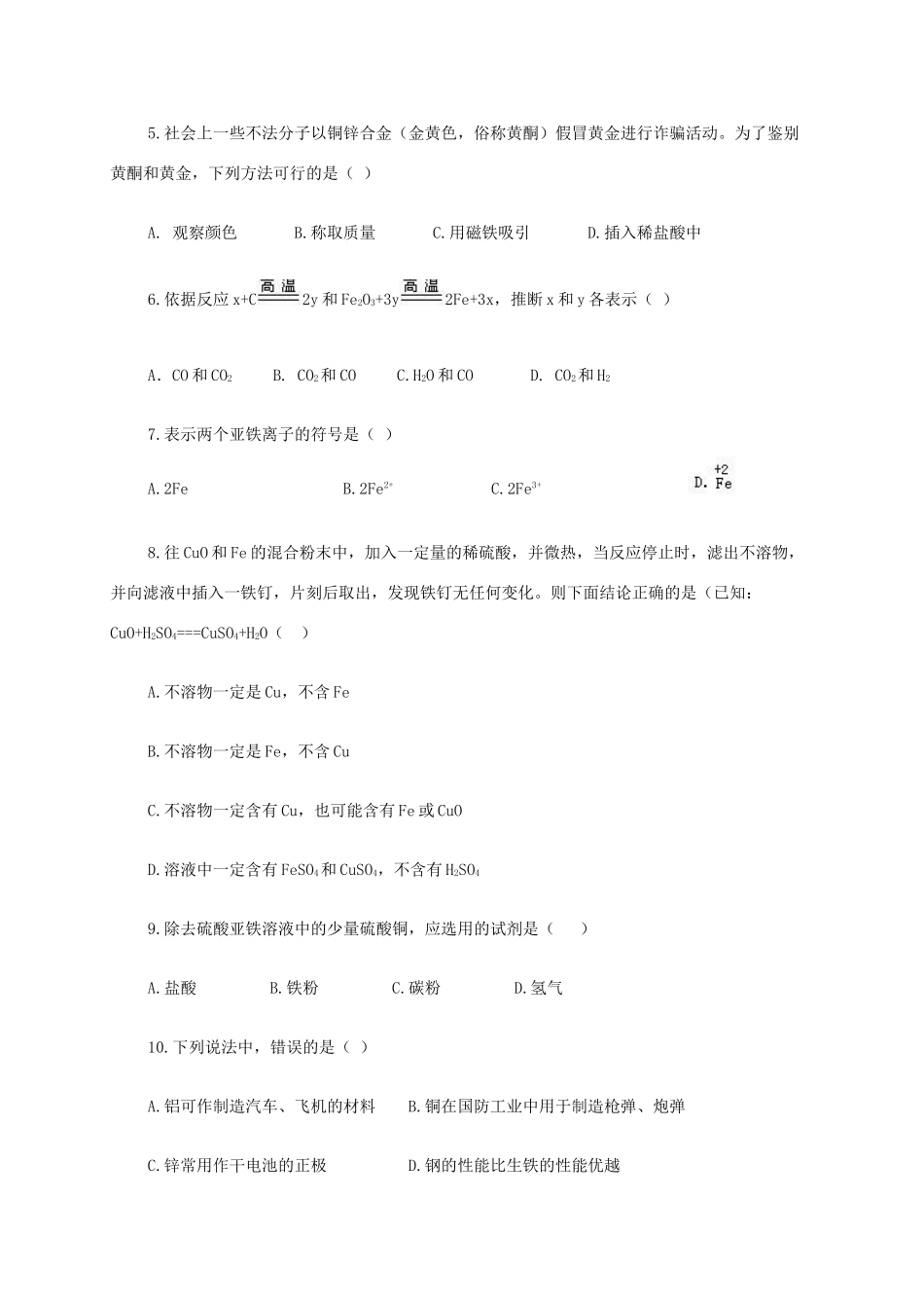 九年级化学下册 第八单元(金属和金属材料)综合训练 新人教版试卷_第2页