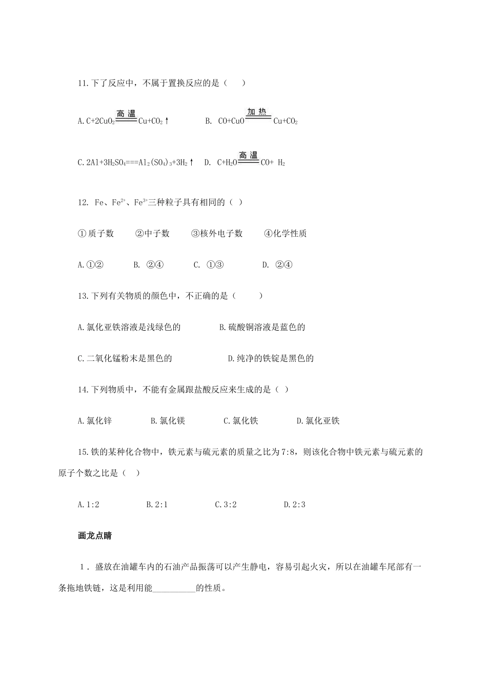 九年级化学下册 第八单元(金属和金属材料)综合训练 新人教版试卷_第3页