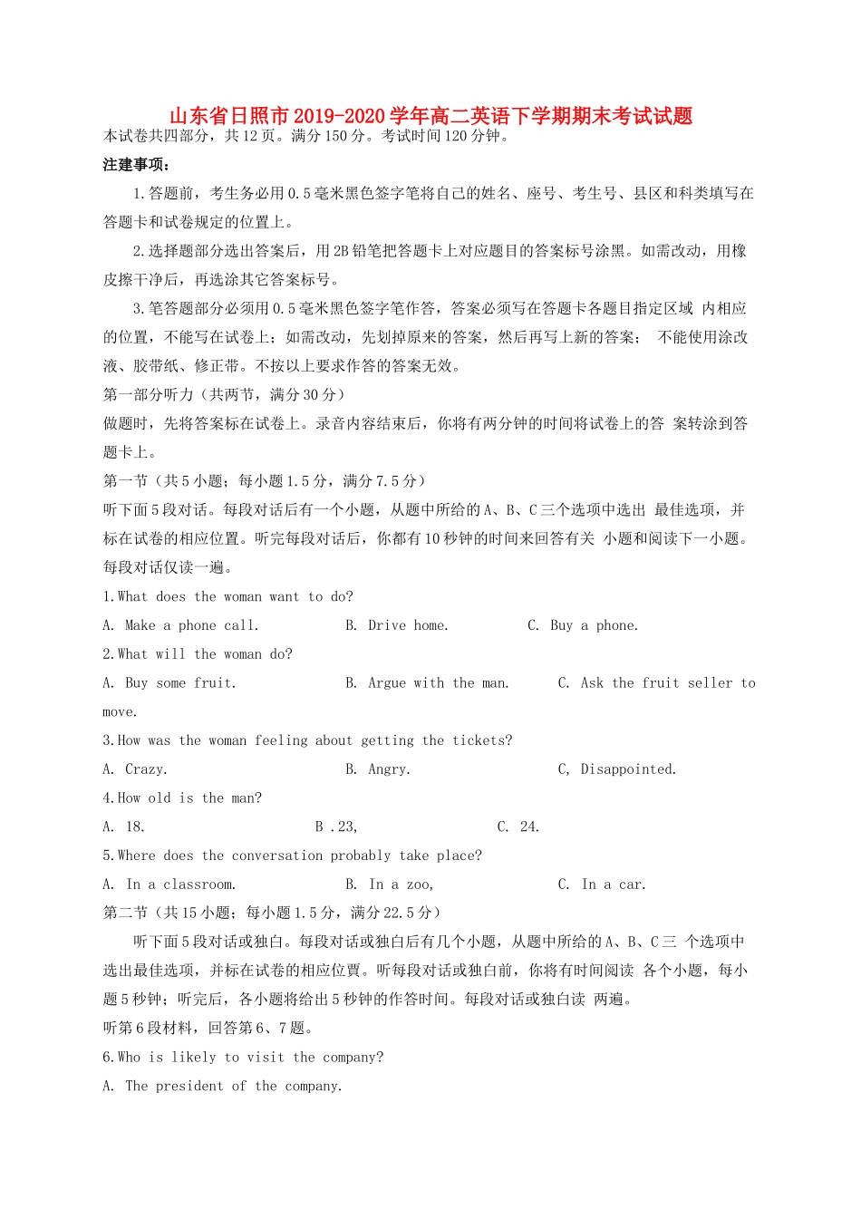 山东省日照市 高二英语下学期期末考试试卷_第1页