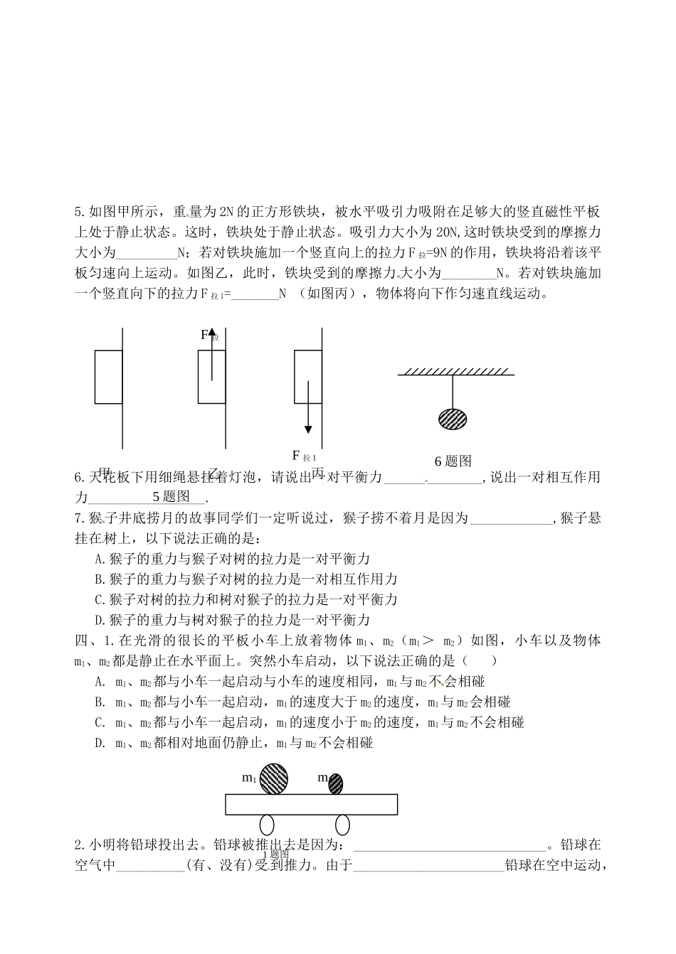 中考物理冲刺卷十六 新人教版试卷_第2页