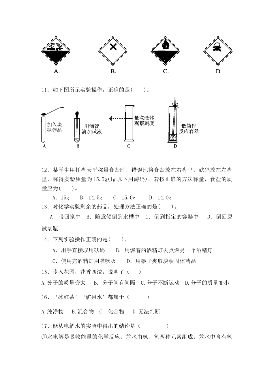 九年级化学 第一二两单元测试卷 鲁教版试卷_第2页