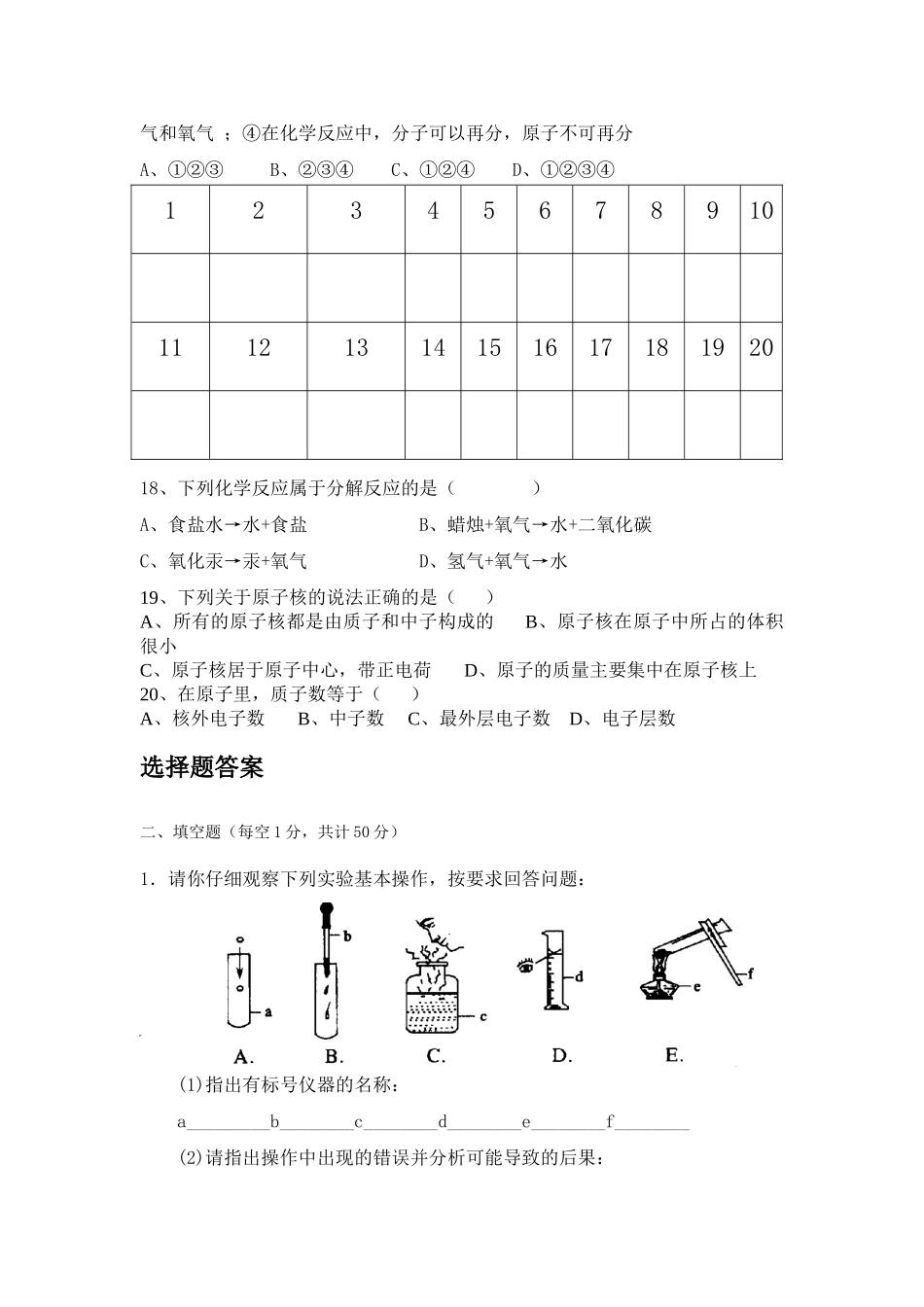 九年级化学 第一二两单元测试卷 鲁教版试卷_第3页