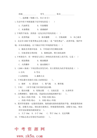 九年级化学 第一二两单元测试卷 鲁教版试卷