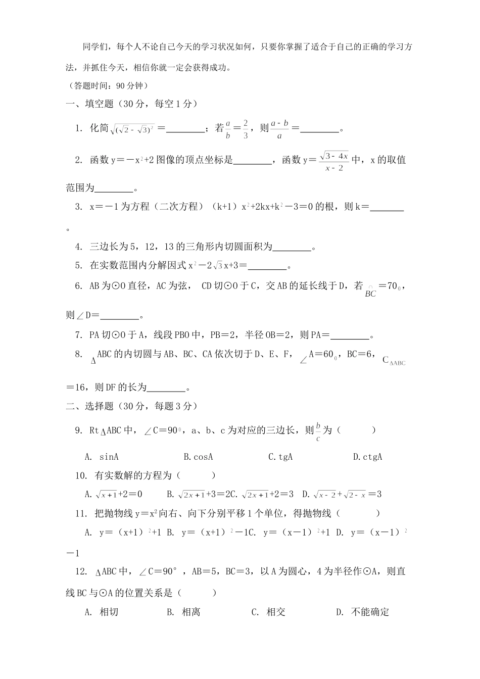 初三数学正确的方法造就成功者下 浙江版 试题_第2页