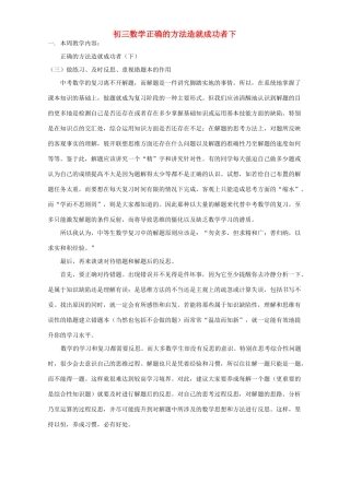 初三数学正确的方法造就成功者下 浙江版 试题